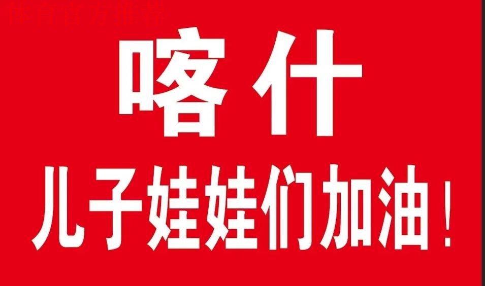 从边疆到全球：“阿图什杯”凭什么让世界侧目？