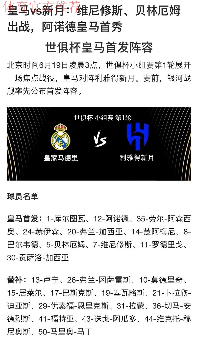 皇马认为阵容强无需引援，冬窗仅遇伤病才行动