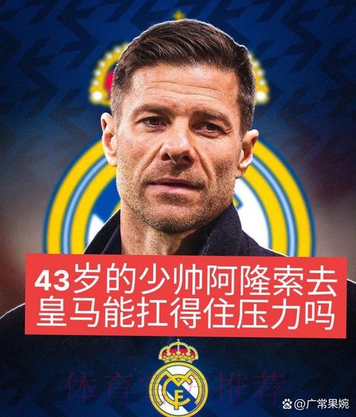 罗马诺:安帅没决定离开皇马 但阿隆索是最热门人选 罗马诺:安帅没决定离开皇马 但阿隆索是最热门人选