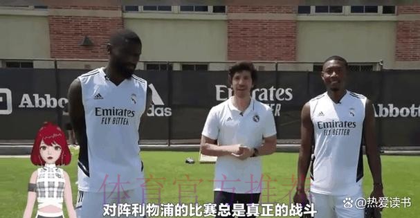 阿斯:阿拉巴想履行完最后一年合同 皇马尊重他 阿斯:阿拉巴想履行完最后一年合同 皇马尊重他